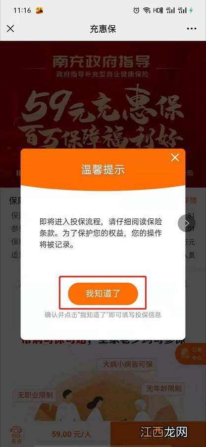 南充充惠保怎么买 南充充惠保在哪里买