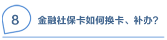 合肥金融社保卡如何激活使用 合肥社保卡在哪个银行激活