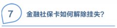 合肥金融社保卡如何激活使用 合肥社保卡在哪个银行激活