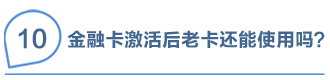 合肥金融社保卡如何激活使用 合肥社保卡在哪个银行激活