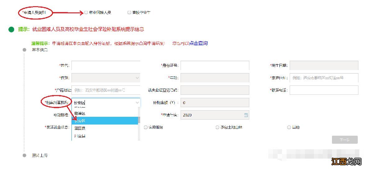 2022西安长安区就业困难人员怎么领社保补贴