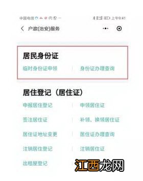 东莞临时身份证手机微信办理指南 东莞在哪里办理临时身份证