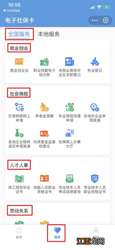 成都市电子社保卡小程序使用指南 成都市电子社保卡app下载