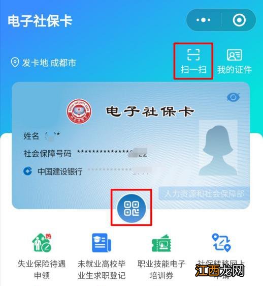 成都市电子社保卡小程序使用指南 成都市电子社保卡app下载