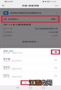 南京兰园社区医院九价疫苗预约流程+材料+时间