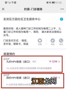 南京兰园社区医院九价疫苗预约流程+材料+时间