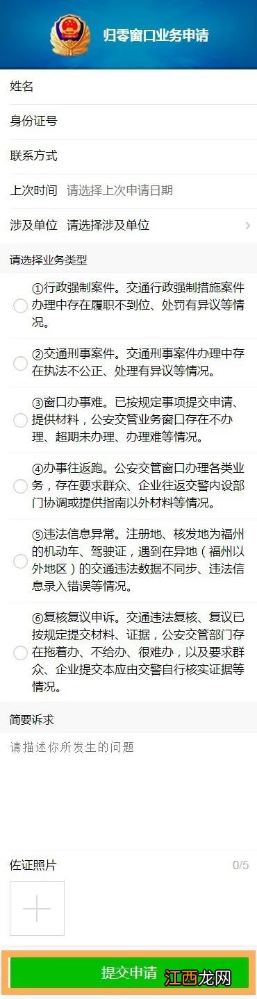 福州公安交管部门服务网点 福州交警归零窗口办事流程