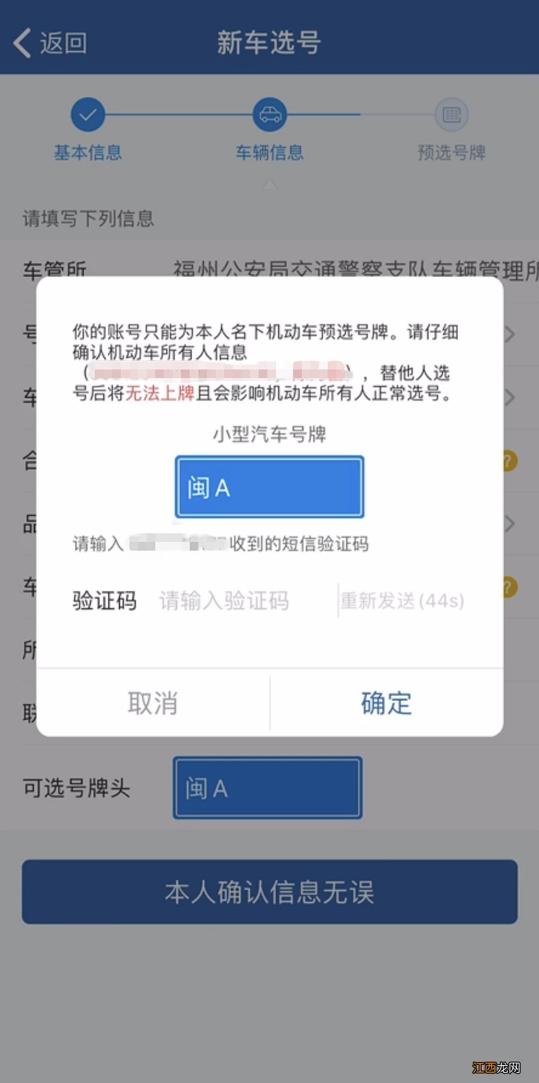 福州小汽车上牌网上选号流程 福州新车报牌