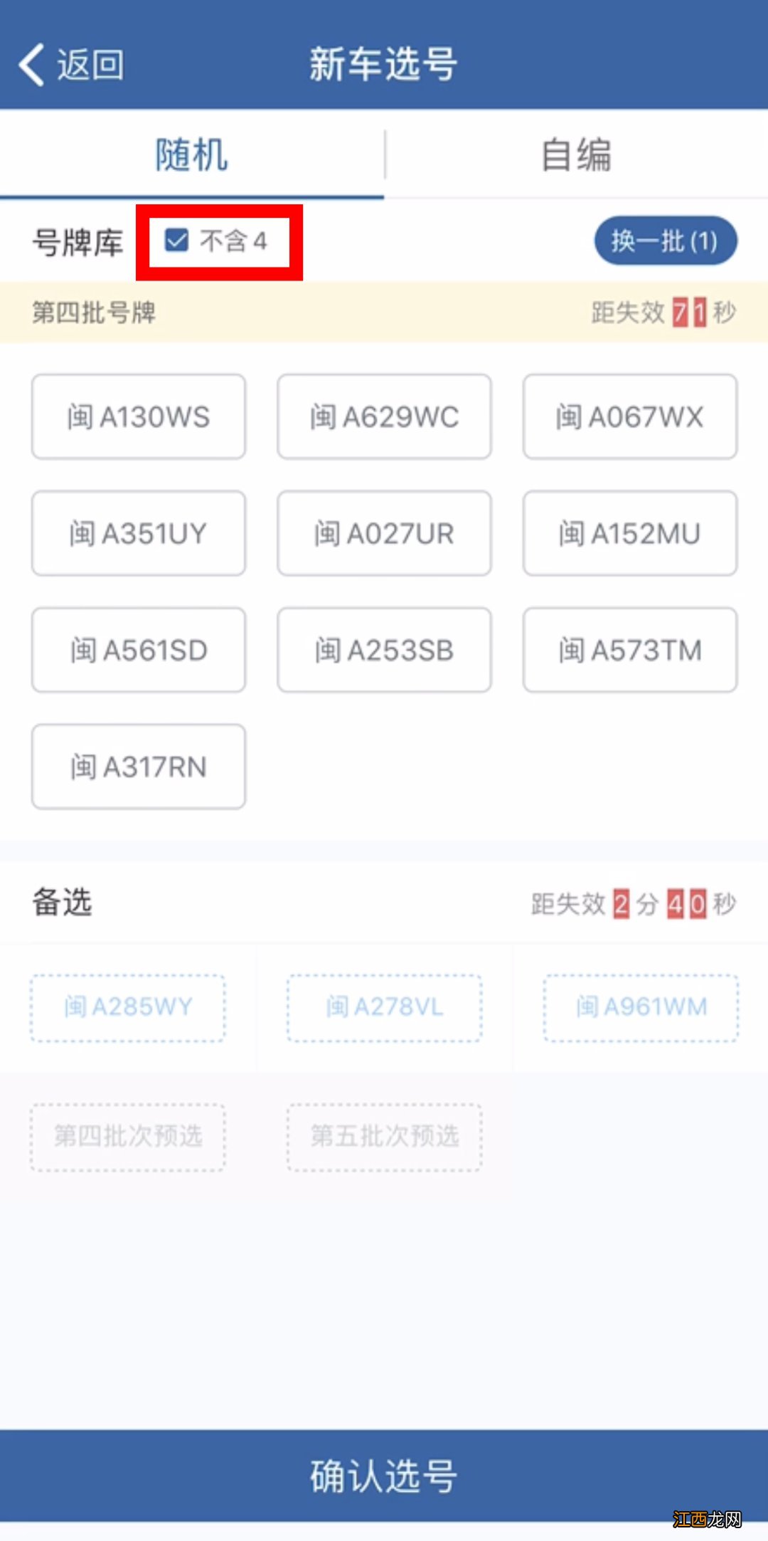 福州小汽车上牌网上选号流程 福州新车报牌