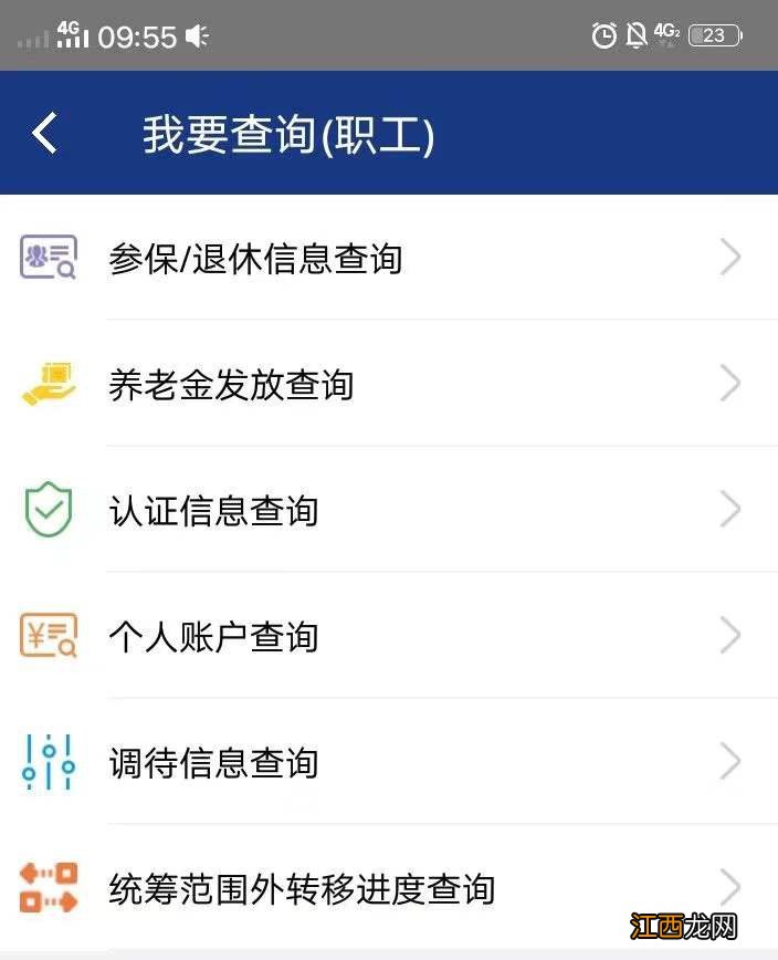 陕西养老保险APP怎么用 陕西养老保险APP怎么用不了了