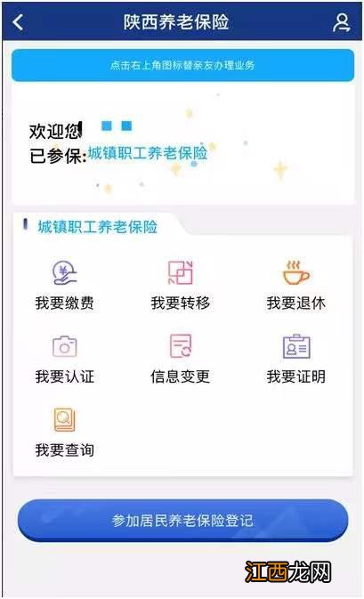 陕西养老保险APP怎么用 陕西养老保险APP怎么用不了了