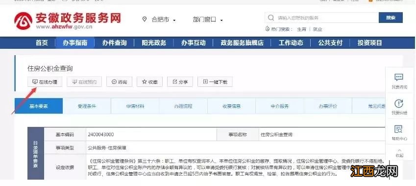 合肥住房公积金怎么查询 合肥公积金查询有哪几种方式