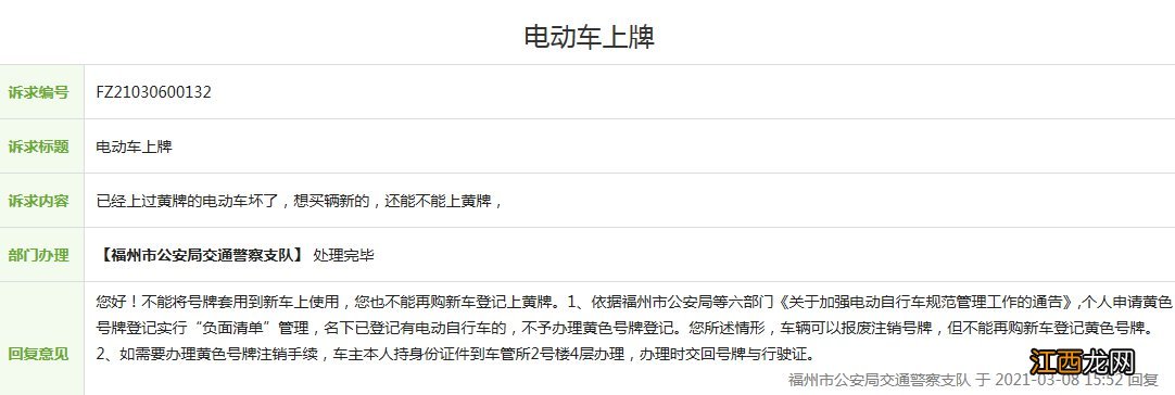 福州电动车坏了能不能换车 福州黄牌电动车坏了换新车了怎么办