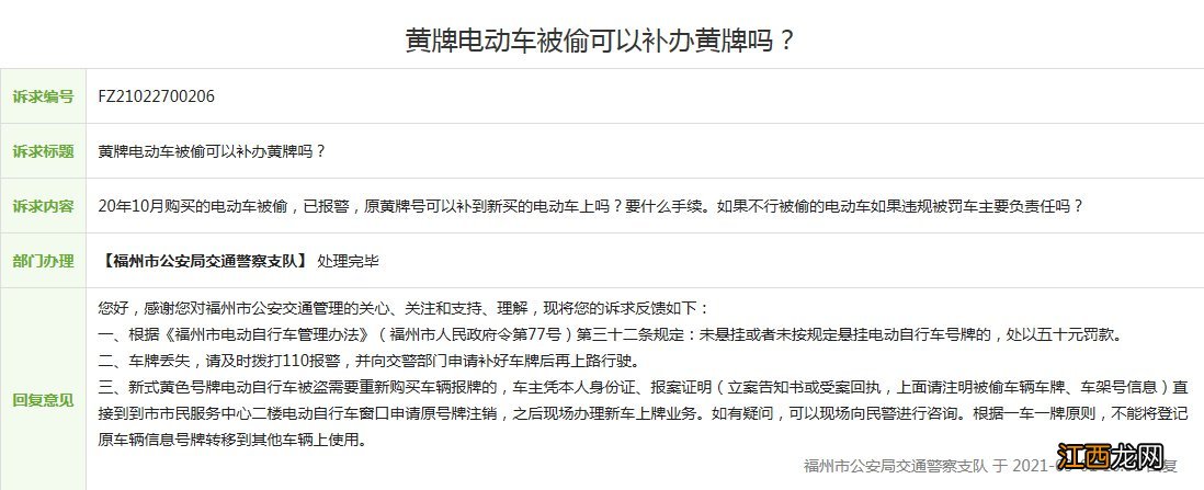 在福州电动车被偷了买过新的可以上牌吗 福州电动车丢了可以买新的上牌吗