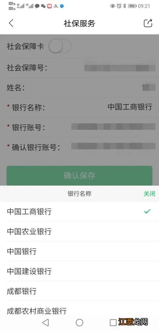 成都市养老金查询个人账户 成都变更养老金领取账号线上办理