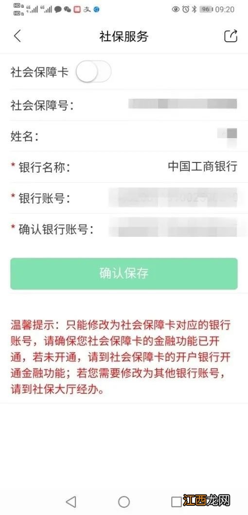 成都市养老金查询个人账户 成都变更养老金领取账号线上办理