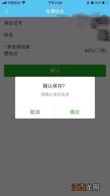 成都养老待遇认定如何线上办理? 成都变更养老档次线上办理指南