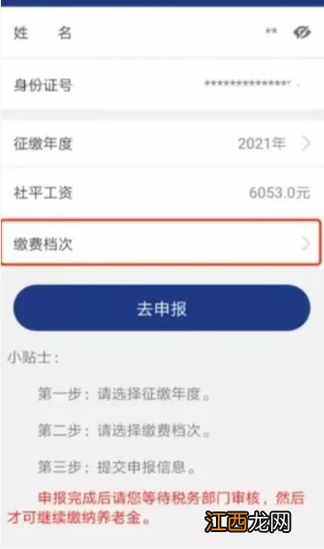 2021西安雁塔区灵活养老保险缴费通知 2021年西安市灵活就业养老保险