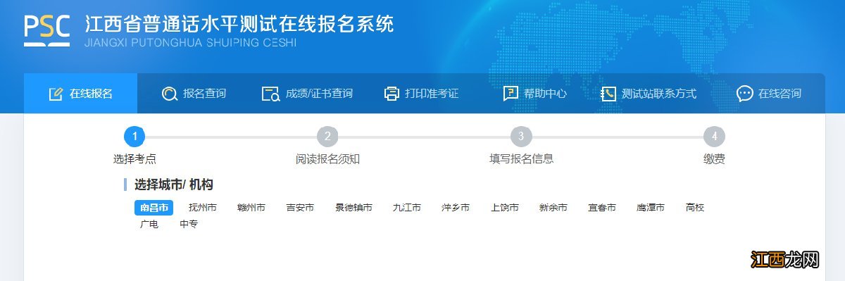 2021江西省普通话水平测试报名流程、步骤