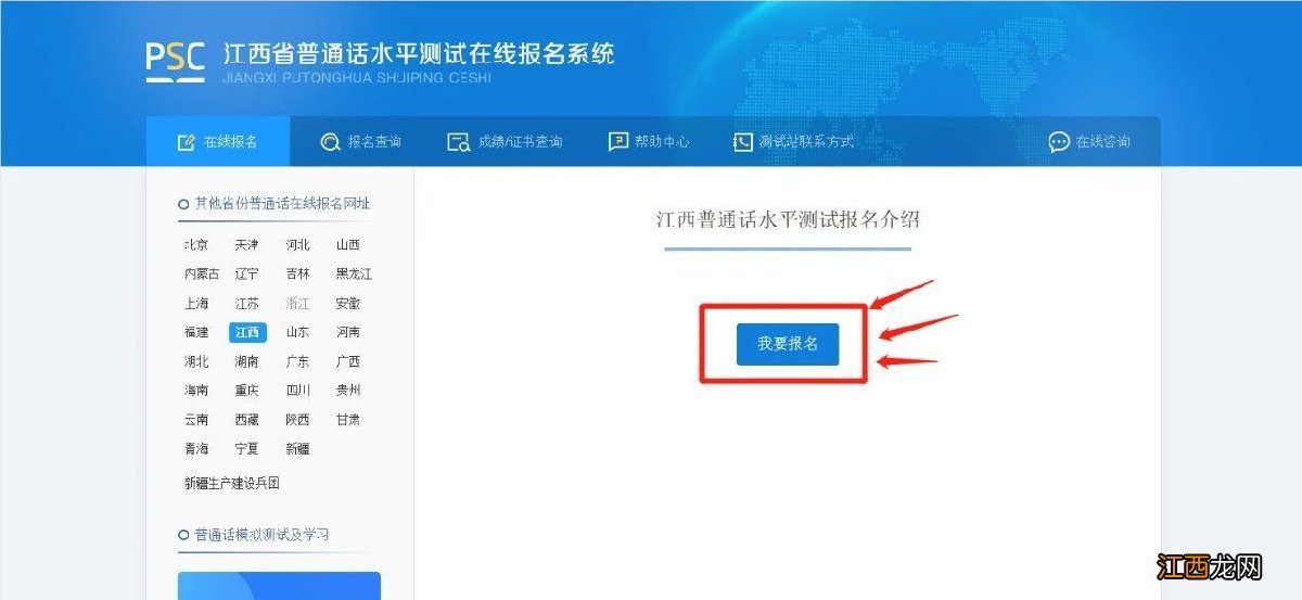 2021江西省普通话水平测试报名流程、步骤