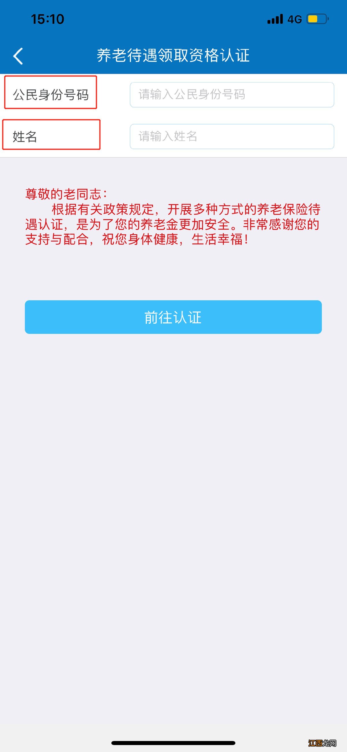 天津养老保险待遇资格认证操作指南 天津人力社保养老资格认证