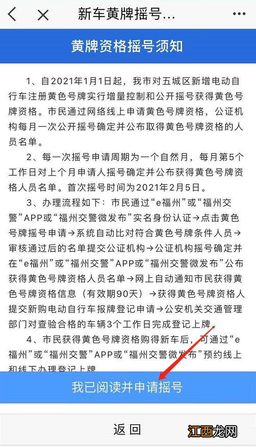 如何在e福州预约电动车上牌 福州电动车摇号e福州app申请流程