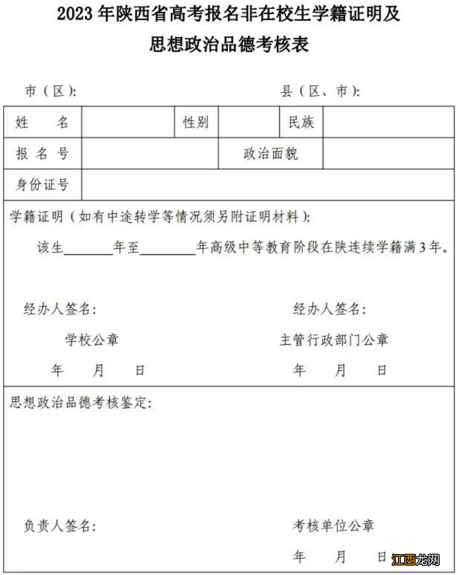 蓝田县2021年回流生高考报名须知 2023西安蓝田县高考报名指南