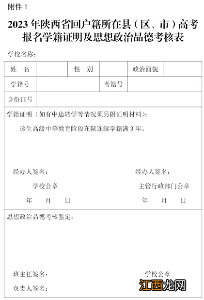 2023西安灞桥区普通高考报名须知 西安市2020年高考报名条件