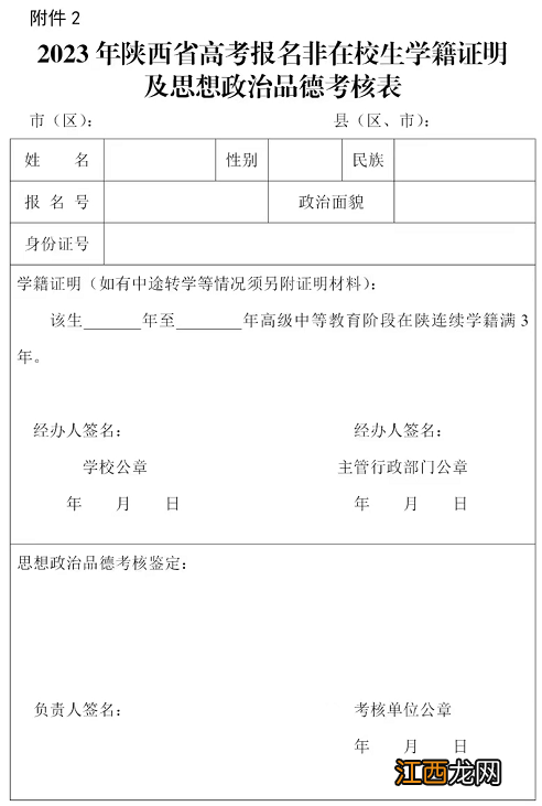 2023西安灞桥区普通高考报名须知 西安市2020年高考报名条件