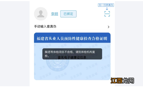 福建厦门电子健康证绑定与查看常见问题解答