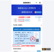 厦门市健康证预约平台 福建厦门电子健康证查看及下载攻略