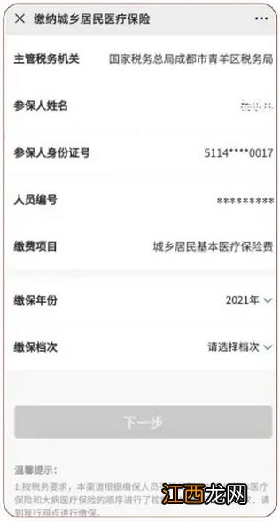 2021成都少儿互助金网上怎么买 2021年成都少儿互助金网上怎么买