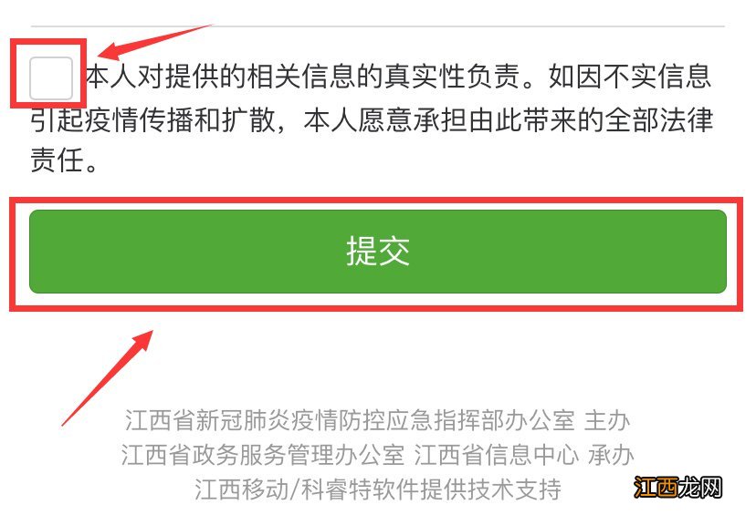 入赣人员健康登记二维码 赣通码健康登记在哪里