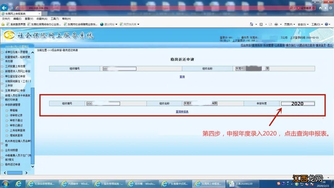 企业稳岗返还怎么申请 东莞企业稳岗返还申请流程