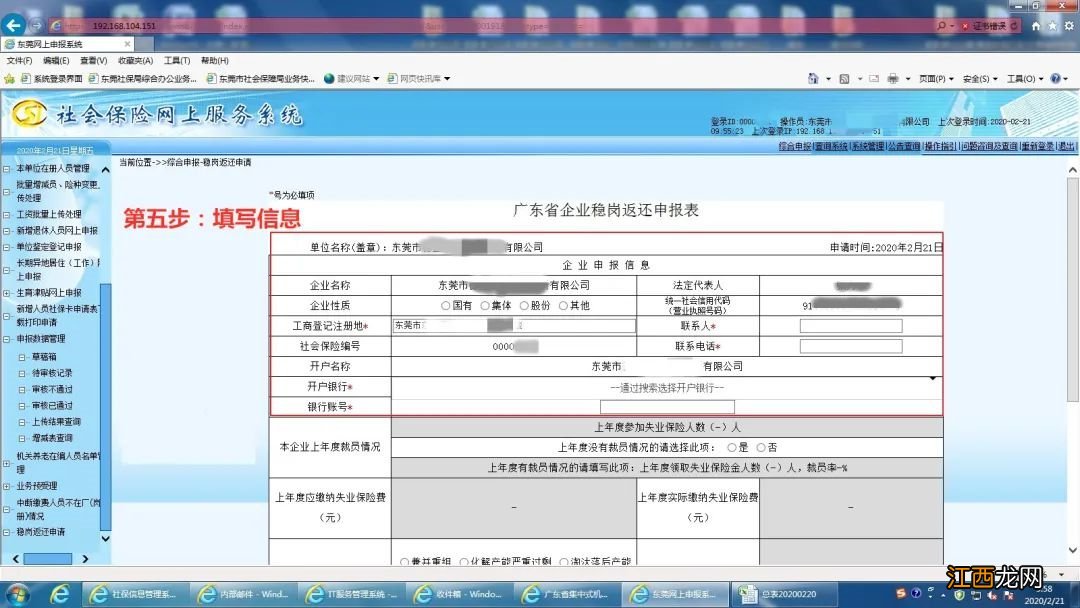 企业稳岗返还怎么申请 东莞企业稳岗返还申请流程