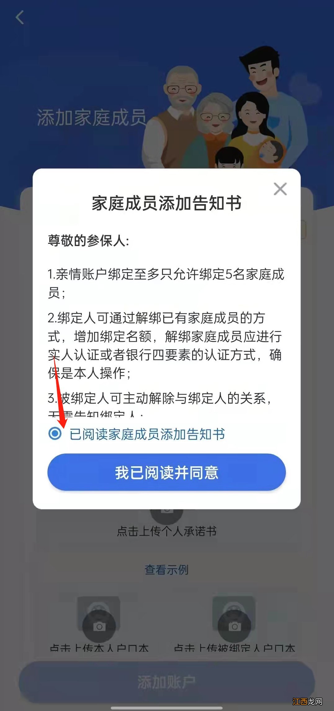 陕西医保电子凭证怎么添加家人 西安医保电子凭证亲情账户办理流程