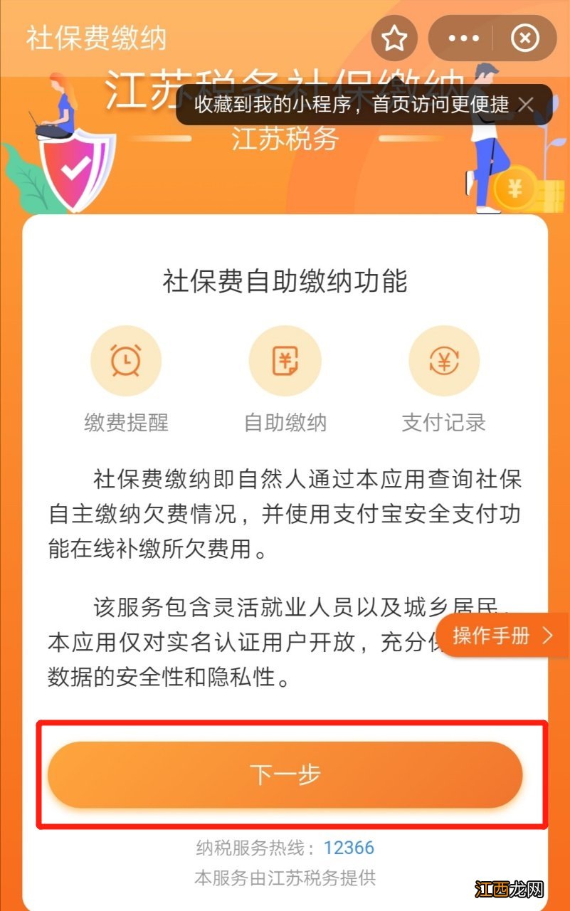 南京城乡居民养老保险线上缴费渠道 南京市城乡居民养老保险缴费