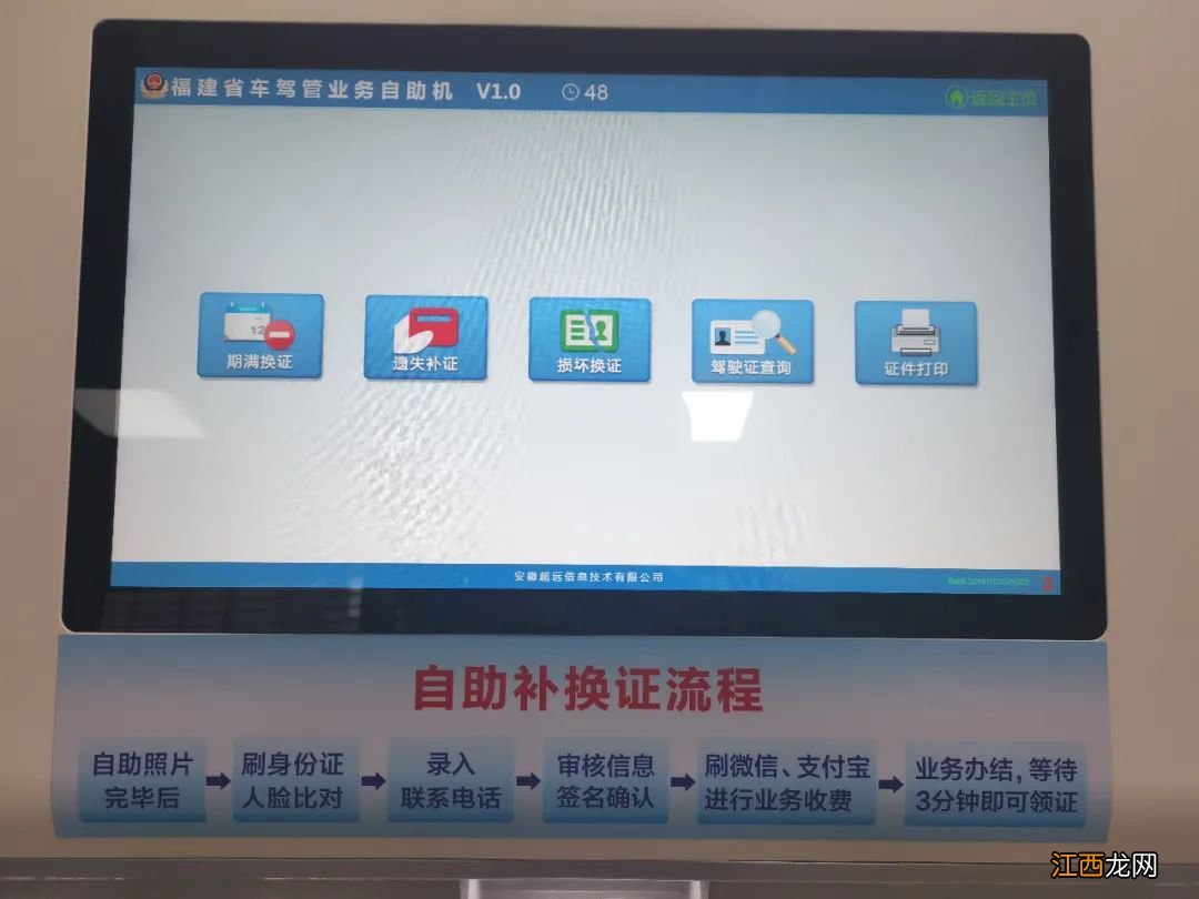 福州驾驶证自助机换证流程 福州驾驶证去哪里换证