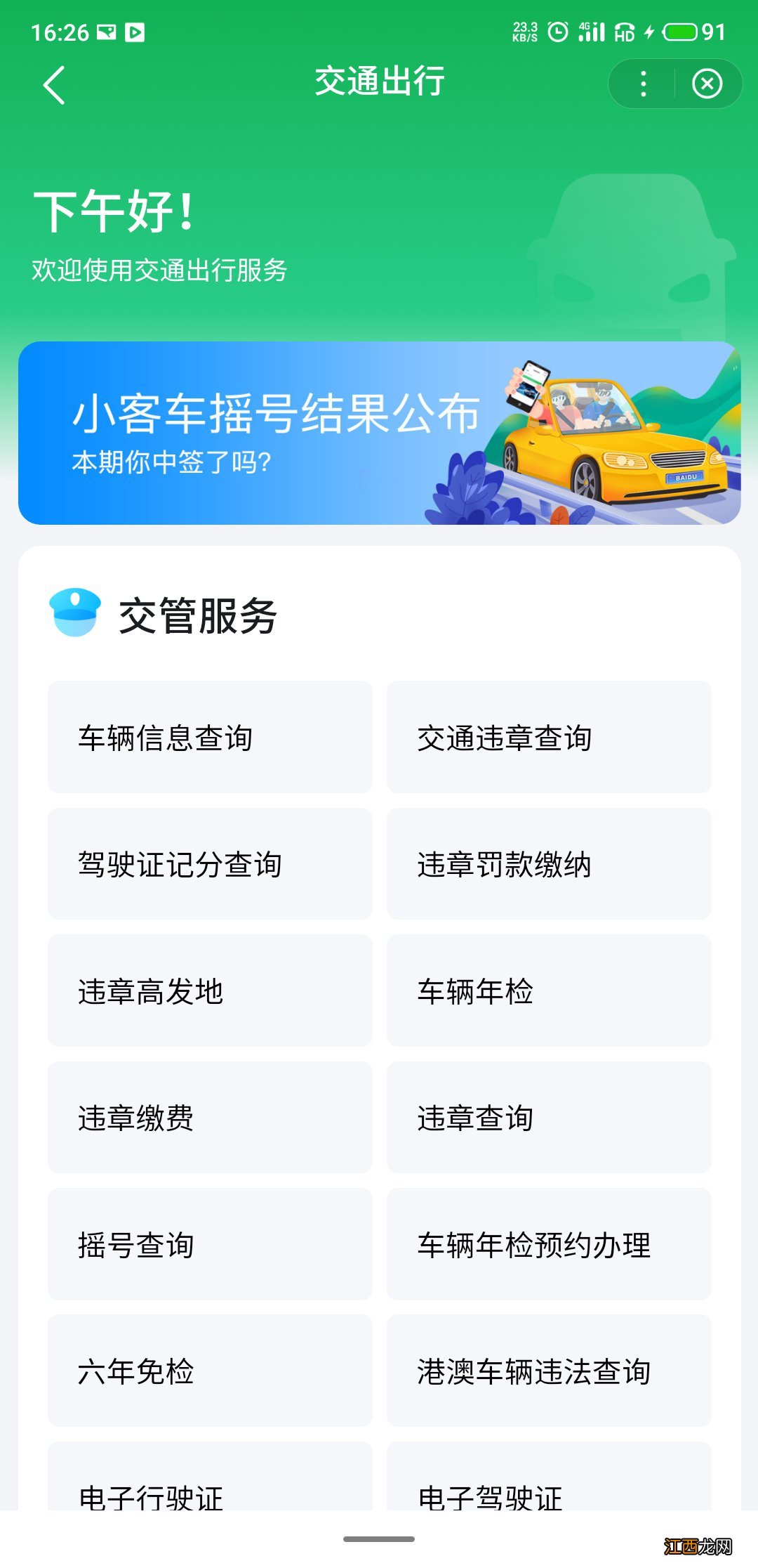 南宁违章网上怎么处理 南宁违章信息网上自助处理流程