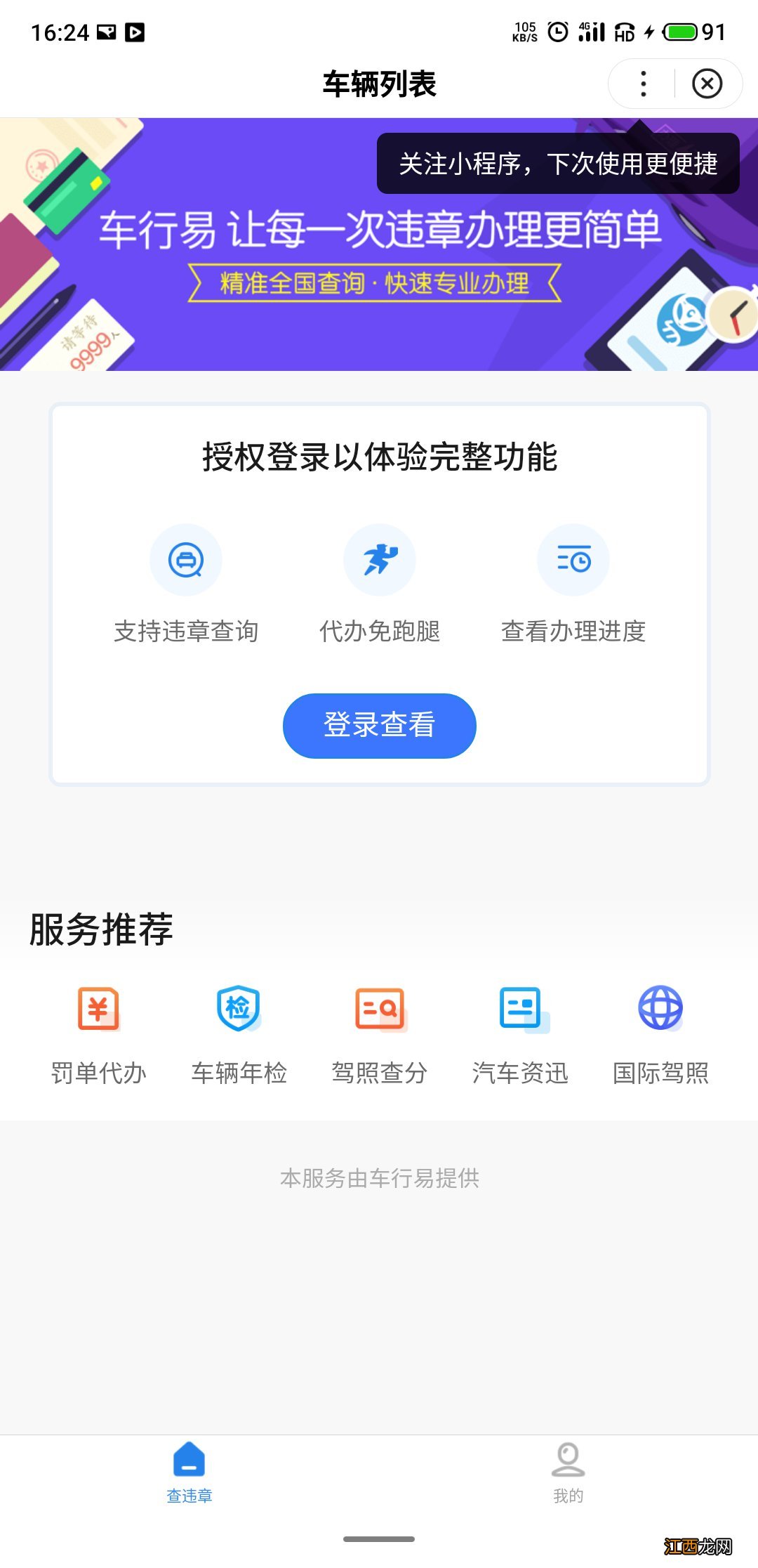 南宁违章网上怎么处理 南宁违章信息网上自助处理流程