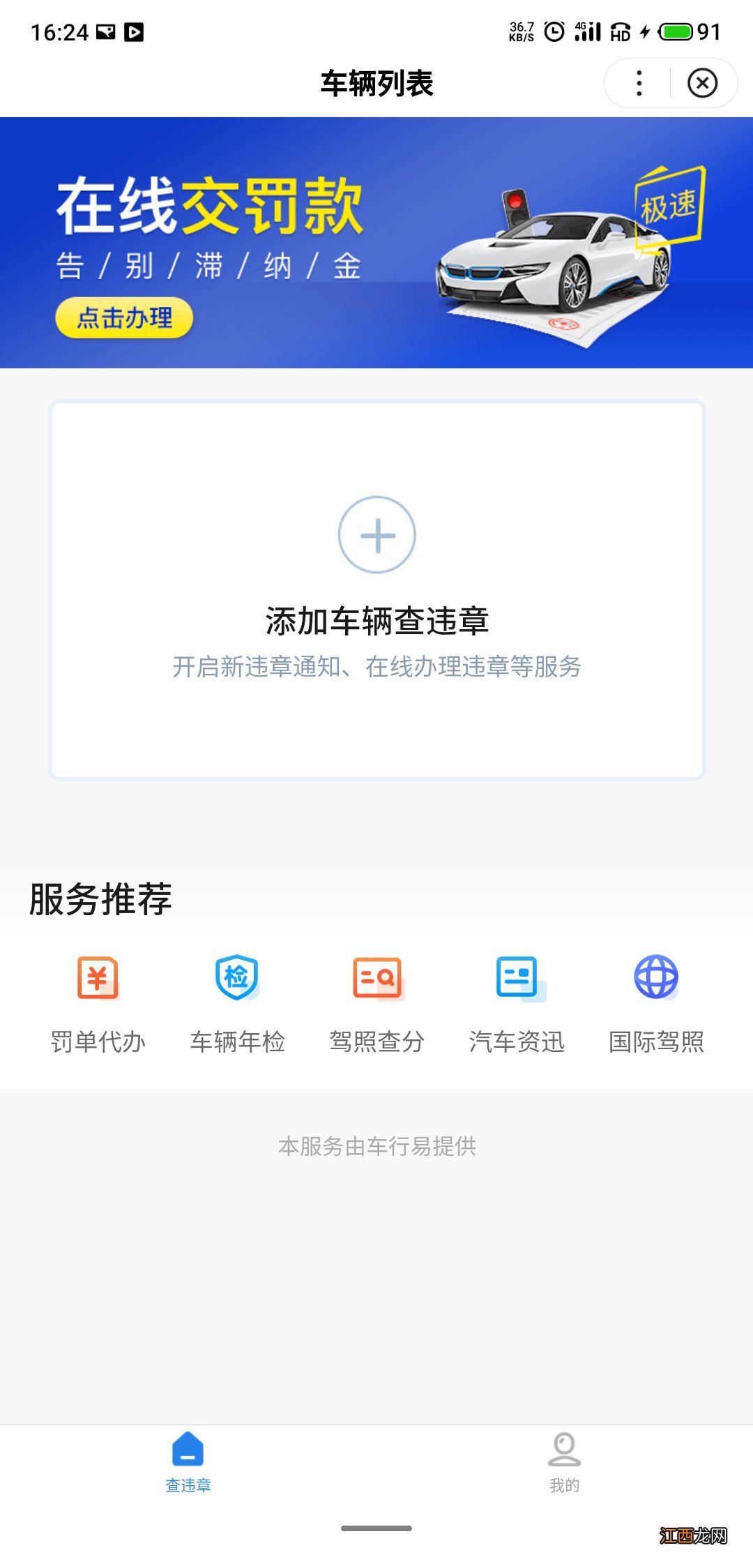 南宁违章网上怎么处理 南宁违章信息网上自助处理流程