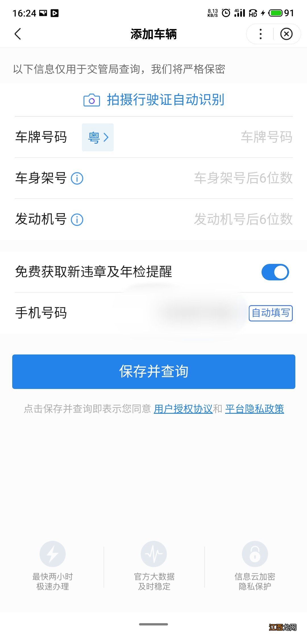 南宁违章网上怎么处理 南宁违章信息网上自助处理流程