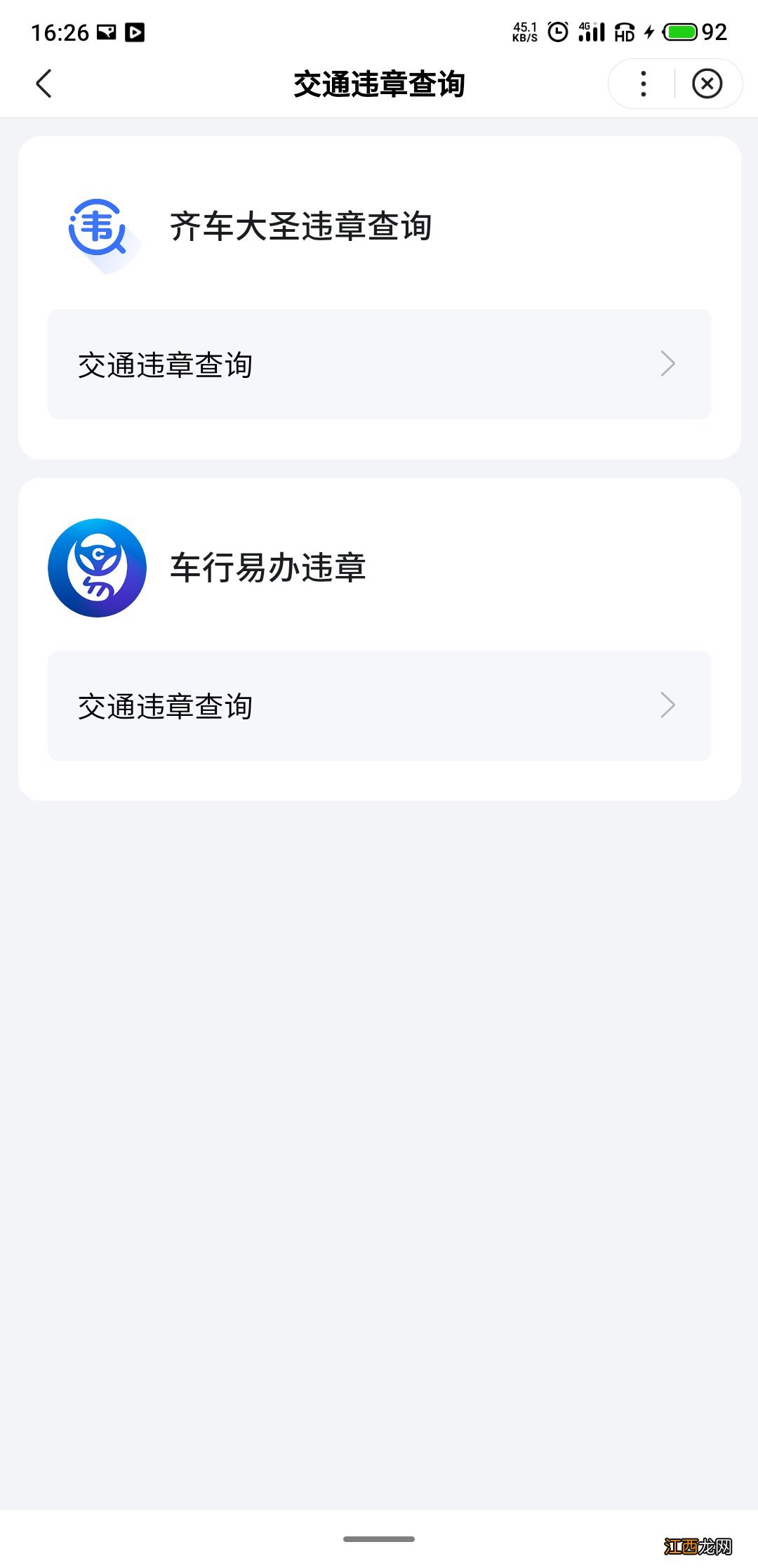 南宁违章网上怎么处理 南宁违章信息网上自助处理流程