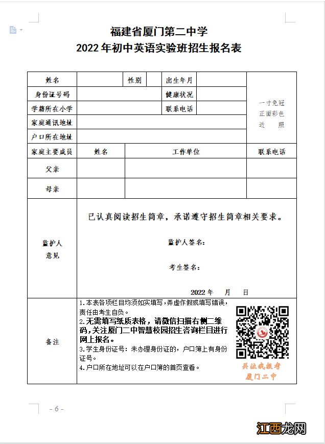 厦门二中英语班招生简章 2022厦门二中英语实验班招生方案