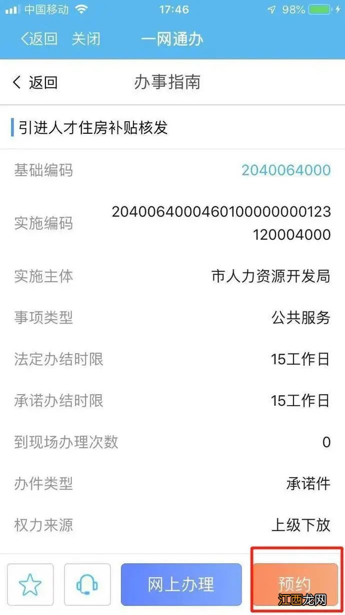 海口住房补贴椰城市民云APP申请流程图解