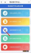 福州电动车线上上牌e福州app办理流程 e福州怎么预约电动车新车报牌