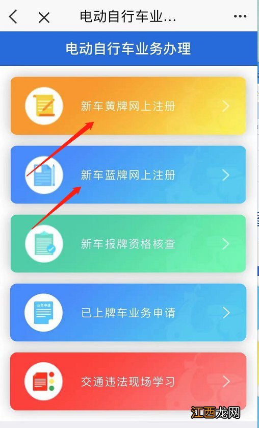 福州电动车线上上牌e福州app办理流程 e福州怎么预约电动车新车报牌