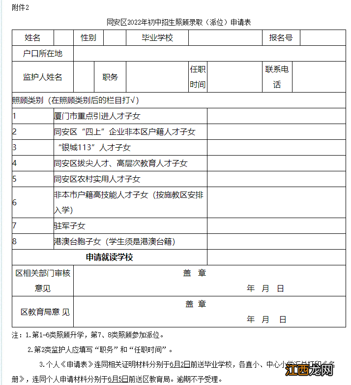 2022厦门同安区小升初申请材料 厦门市同安区小升初报名流程