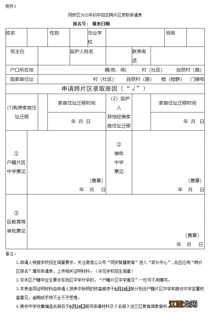 2022同安区小升初申请照顾录取需提交的材料