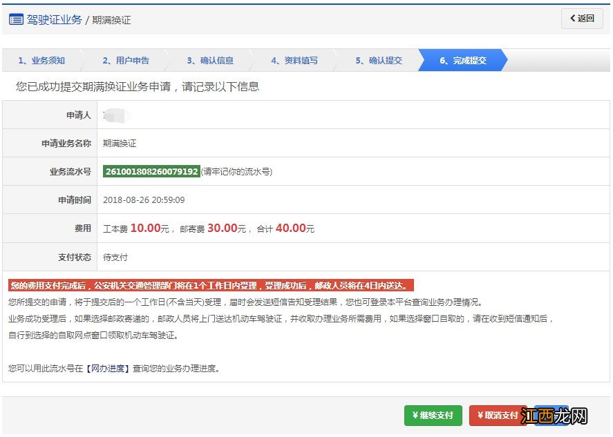 福州驾照期满换证申办预约流程 福州市驾照换证流程